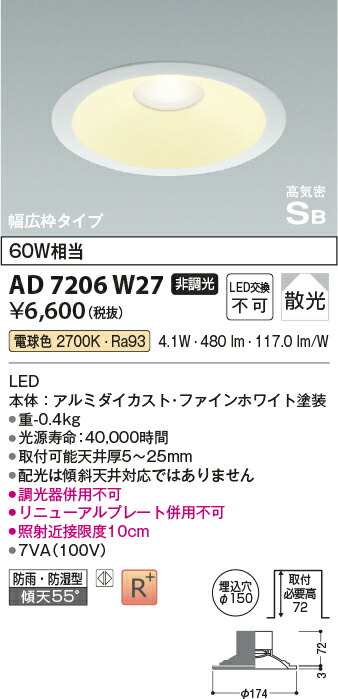 楽天市場】KOIZUMI (NS)コイズミ照明 LEDダウンライト AD7206W27