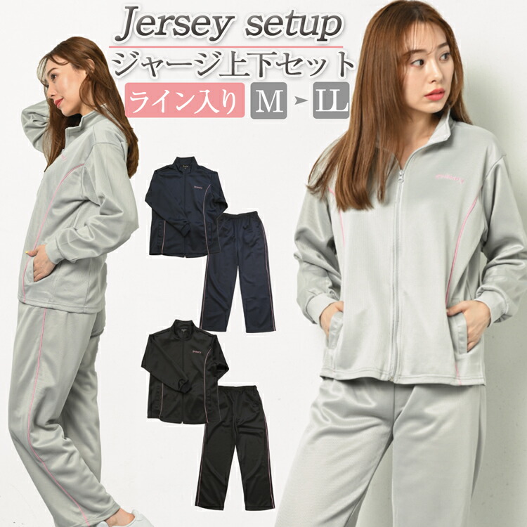 楽天市場】ジャージ 上下 レディース 上下セット ジャケット パンツ