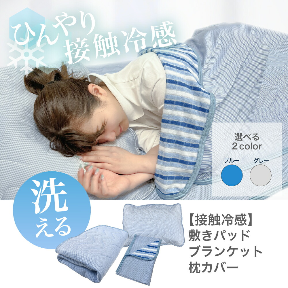 楽天市場】【 冷感 敷きパッド 3点セット シングル 洗える 接触冷感