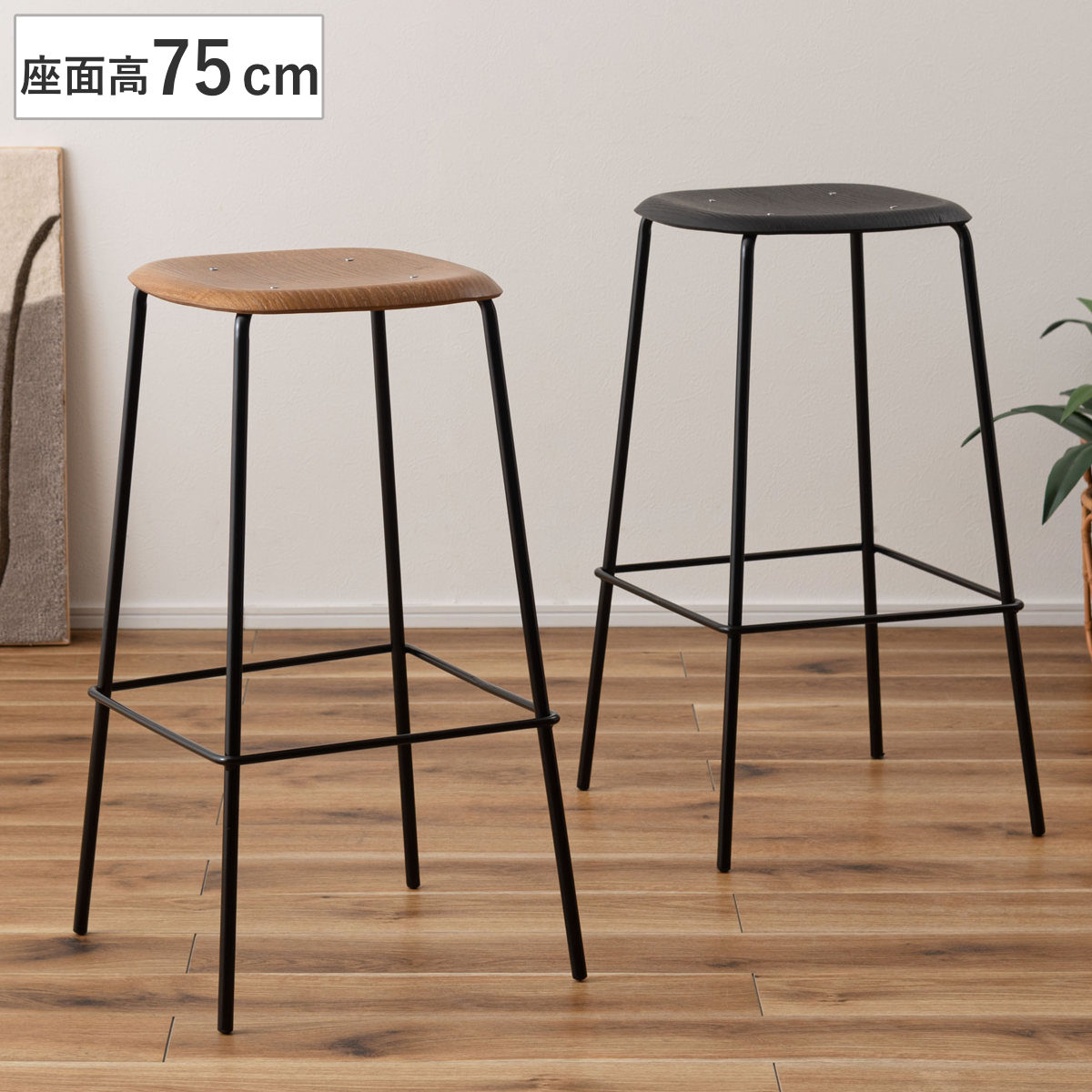 楽天市場】カウンターチェア 座面高75cm ハイスツール （ 背もたれなし