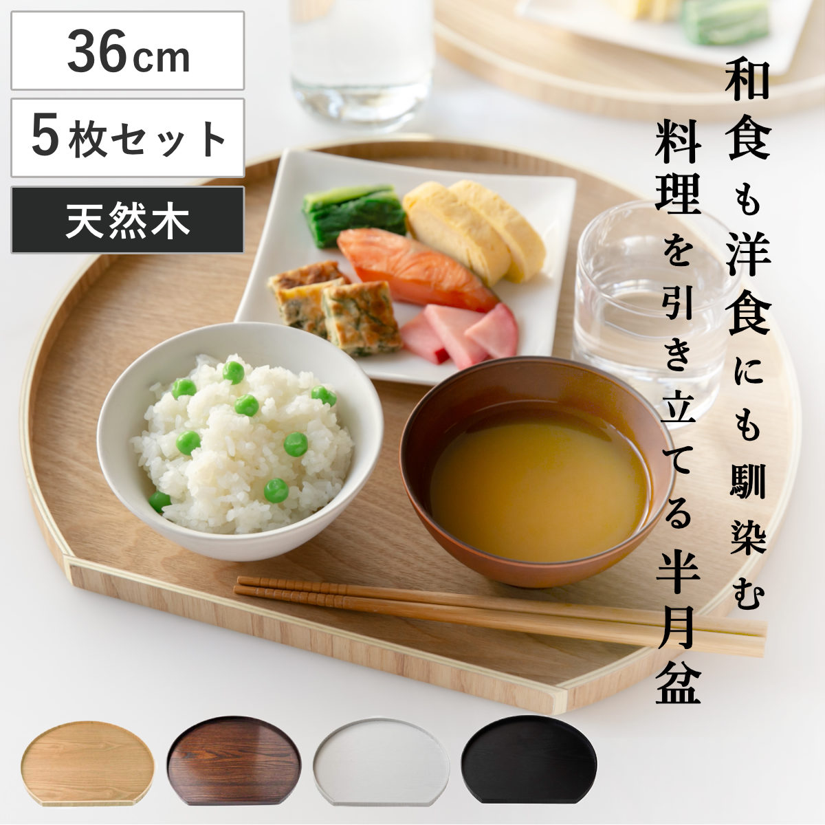 楽天市場】【レビュー特典付き】 お盆 36cm トレー 半月膳 半月盆 木製