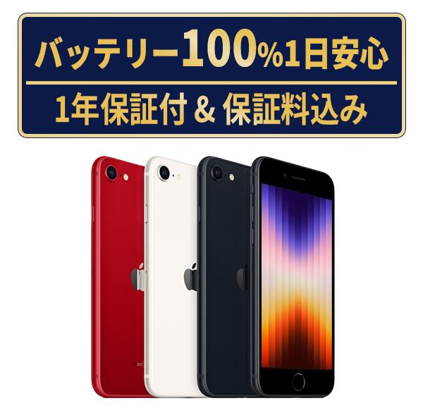 楽天市場】iphonese3本体のみの通販