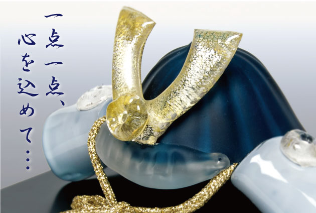 楽天市場】ガラス 兜 蒼の兜 かぶと 兜飾り 硝子 初節句 端午の節句