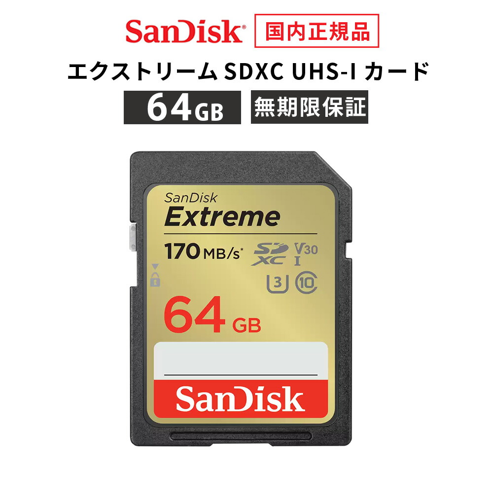 楽天市場】【安心のメーカー無期限保証】 64GB SDカード SDXC SanDisk