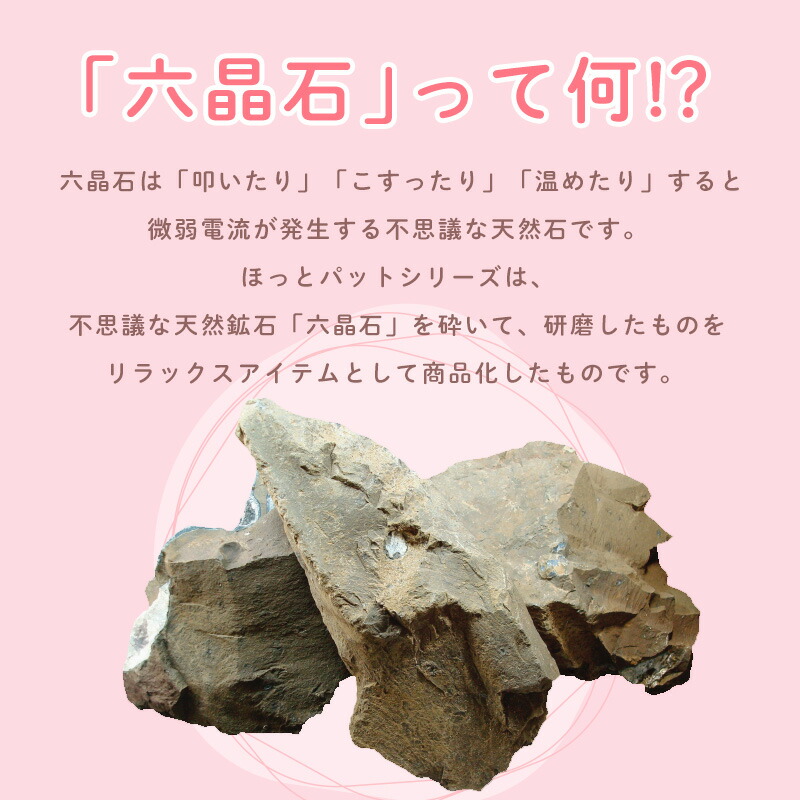 楽天市場】3月はポイント2倍 六晶石 ほっとパット(背中・腰・おしり用