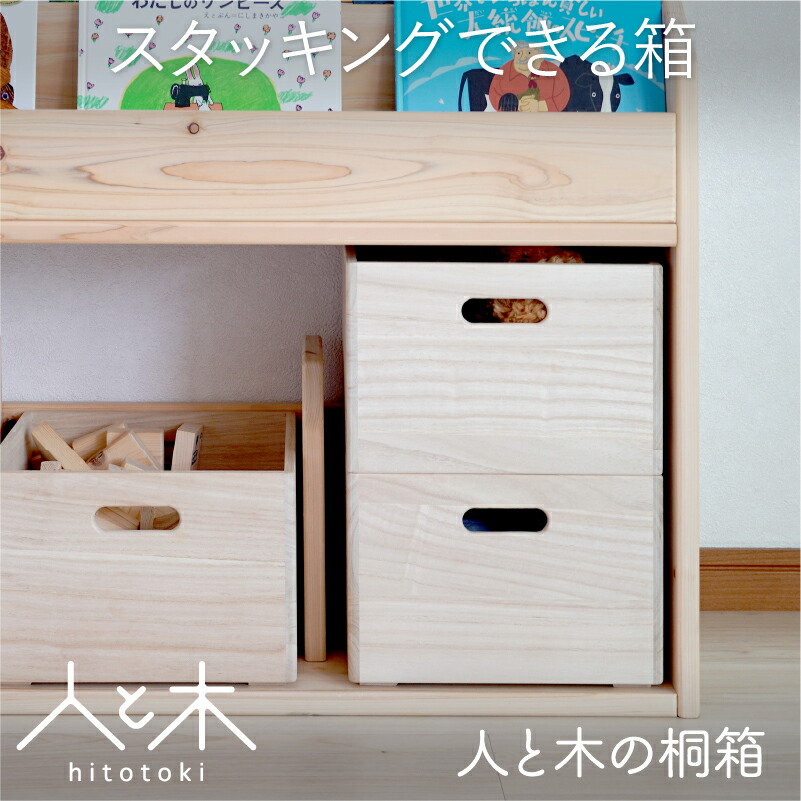 楽天市場】収納ボックス 木製 おしゃれ 桐箱 おもちゃ 積み木 収納