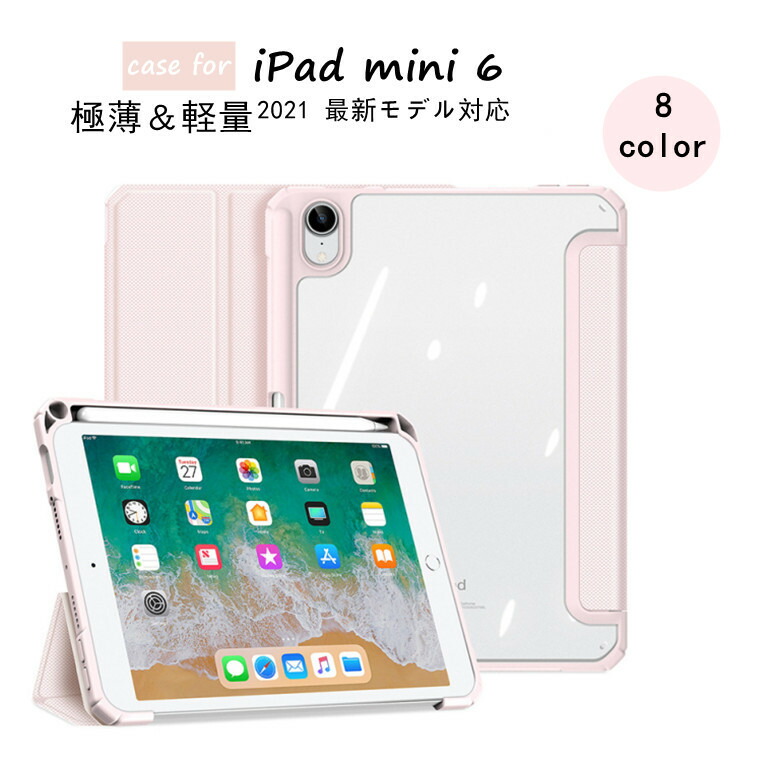 楽天市場】一部在庫発送 iPad mini6 ケース ipad mini 第6世代 2021