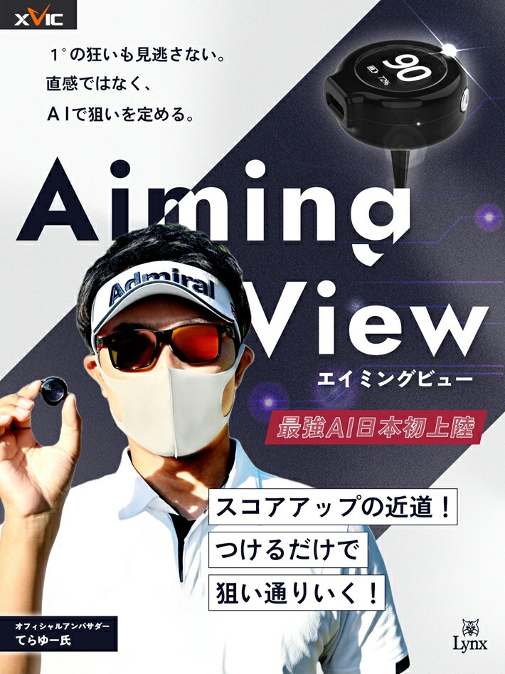 aiming view xvic」の人気商品一覧 | 安い商品を通販サイトから探す