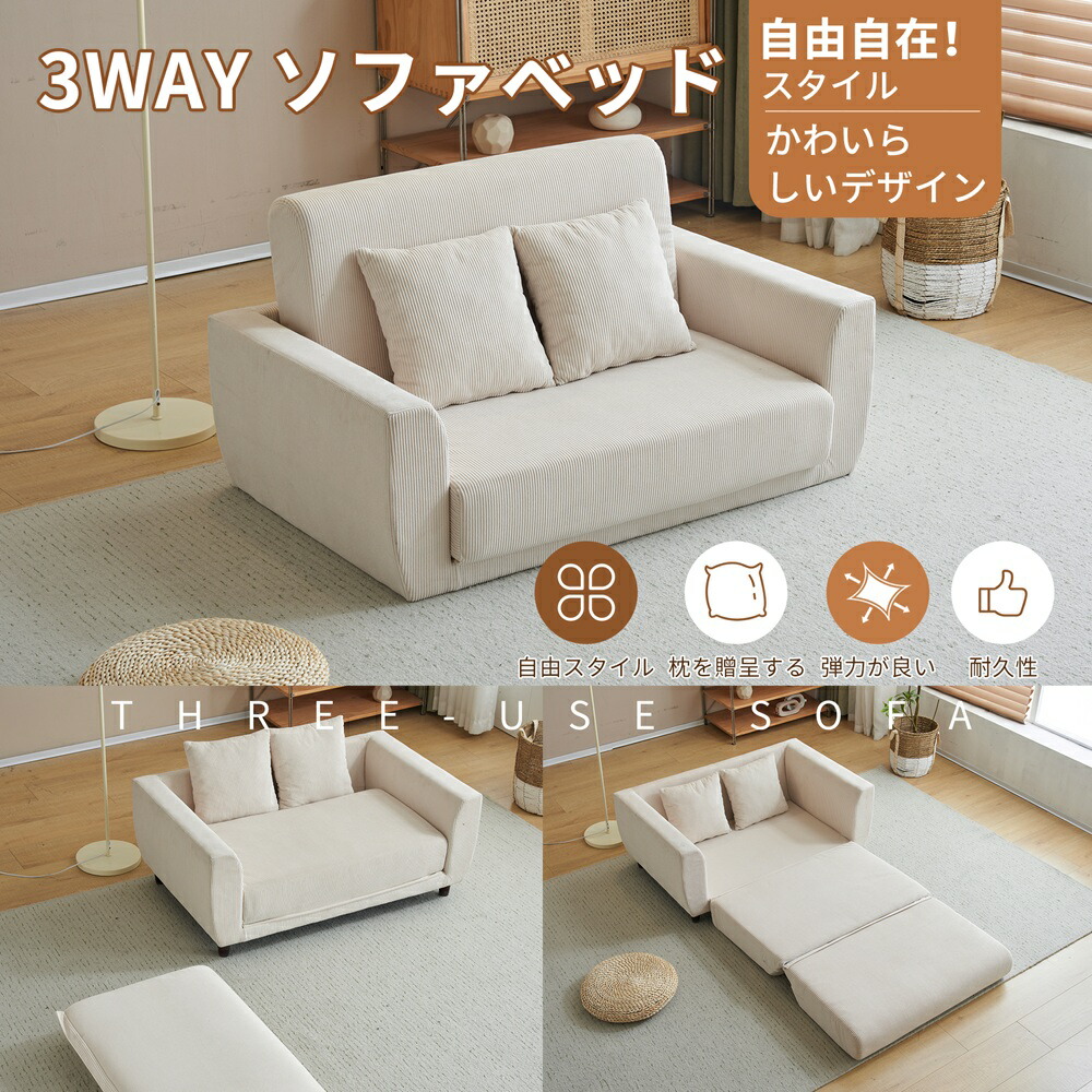 楽天市場】【SS限定価額＆お得クーポン】ソファーベッド 2人掛け 3ways