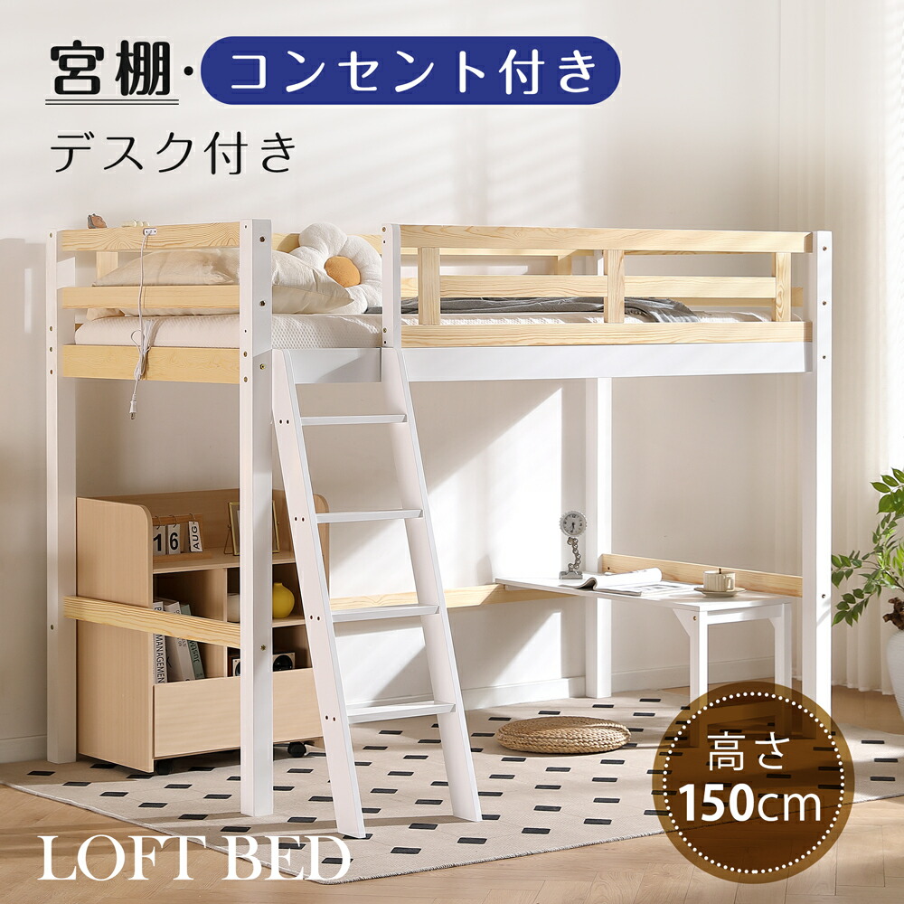 楽天市場】【20時〜P5倍＆お得クーポン配布中】ロフトベッド 可動式
