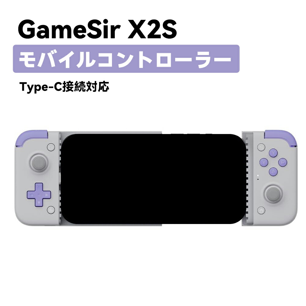 GameSir X2s Type-C」の人気商品一覧 | 安い商品を通販サイトから探す