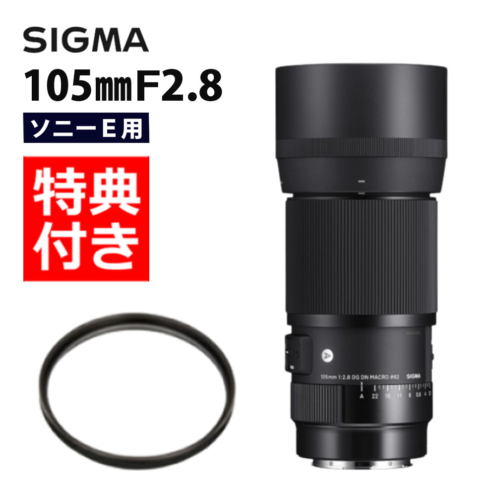 楽天市場】シグマ 105mm f2.8 dgdn macro eマウントの通販