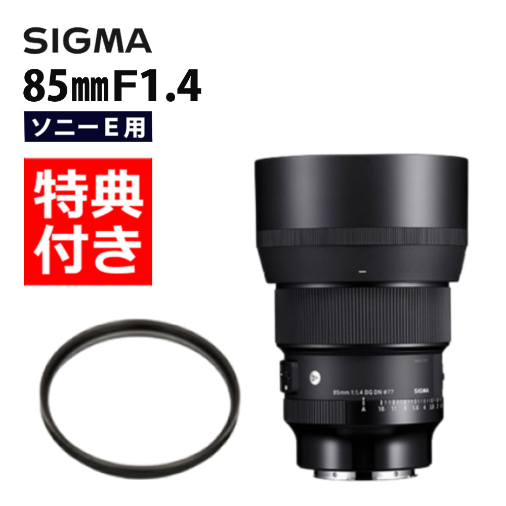 楽天市場】85mm f1．4 dg dn art ソニーeの通販