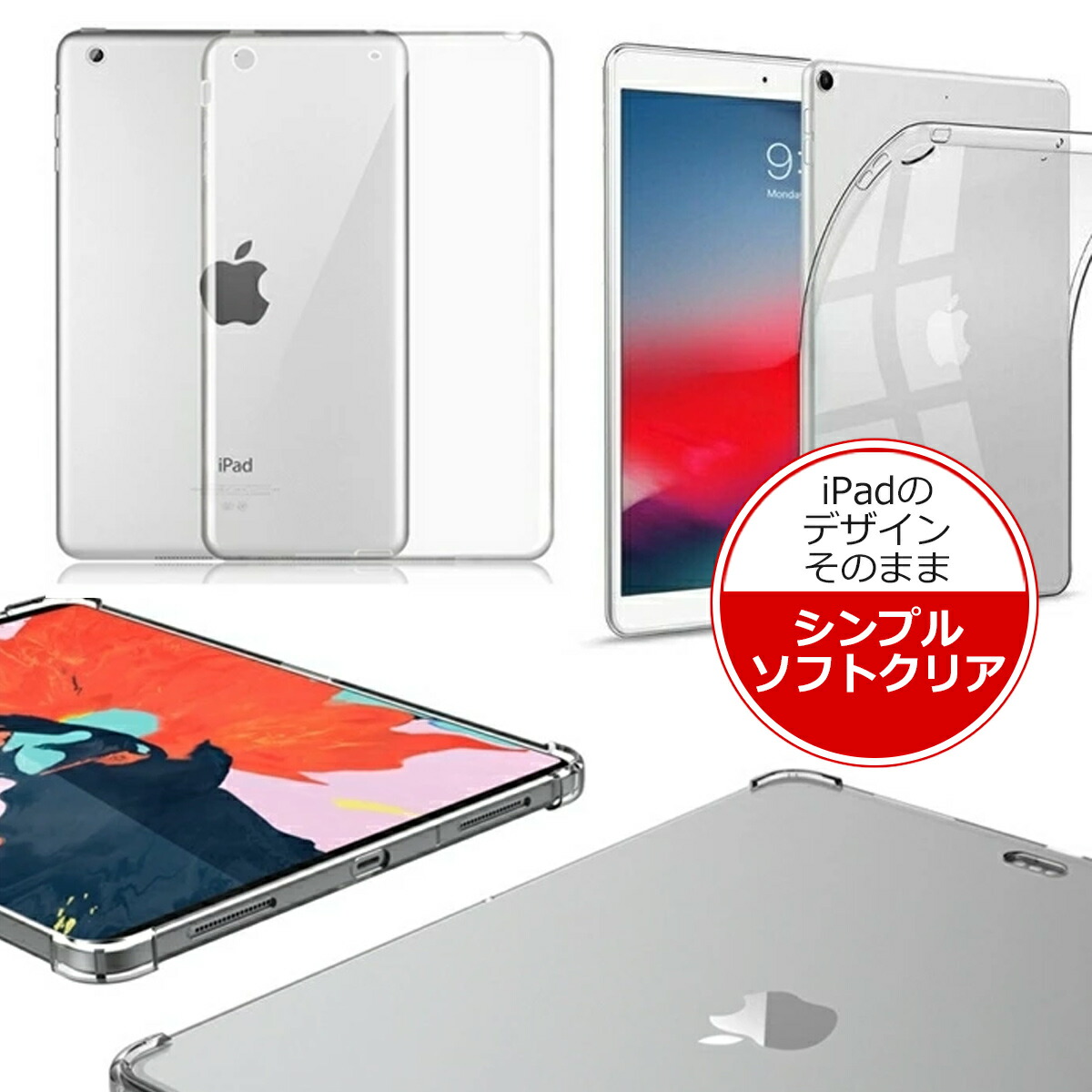 楽天市場】iPad 全機種対応 クリア ケース iPad Pro 13インチ 12.9