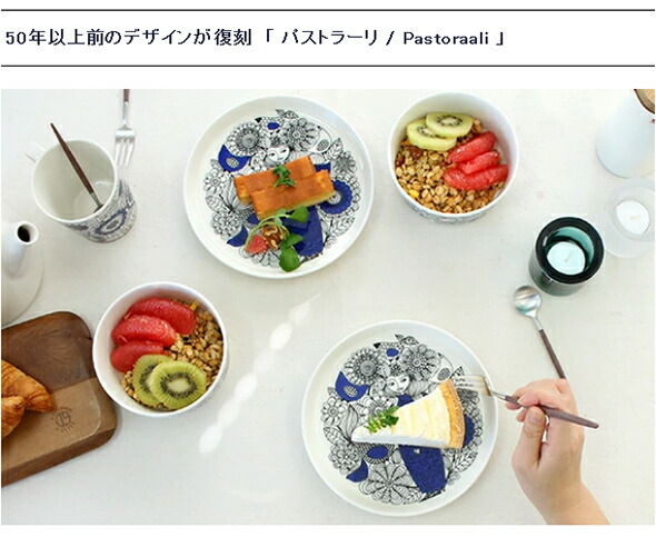 楽天市場】アラビア パストラーリ ベース 19cm ARABIA Pastoraali