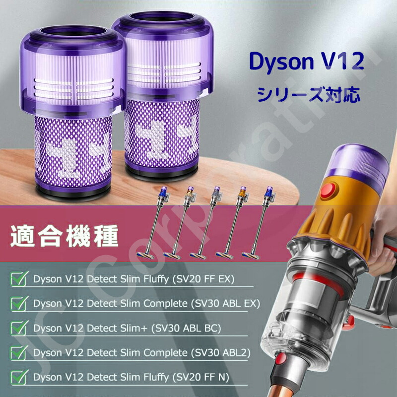 楽天市場】iieco ダイソン V12 V12s 用 フィルター SV20 SV30 SV46