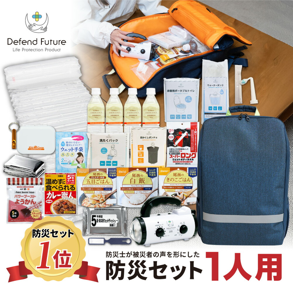 楽天市場】《5年保証》 防災セット 一人用 【防災士厳選37種40点
