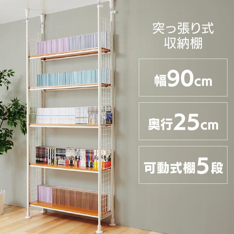 楽天市場】【12%OFF】棚 ラック 収納 突っ張り 5段 可動式 木製棚板 大