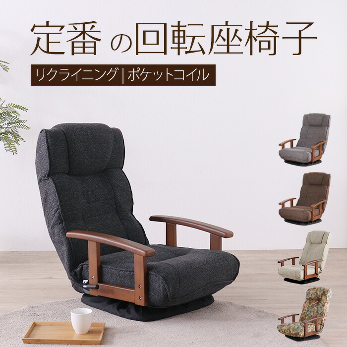 肘付き 回転座椅子」の人気商品一覧 | 安い商品を通販サイトから探す