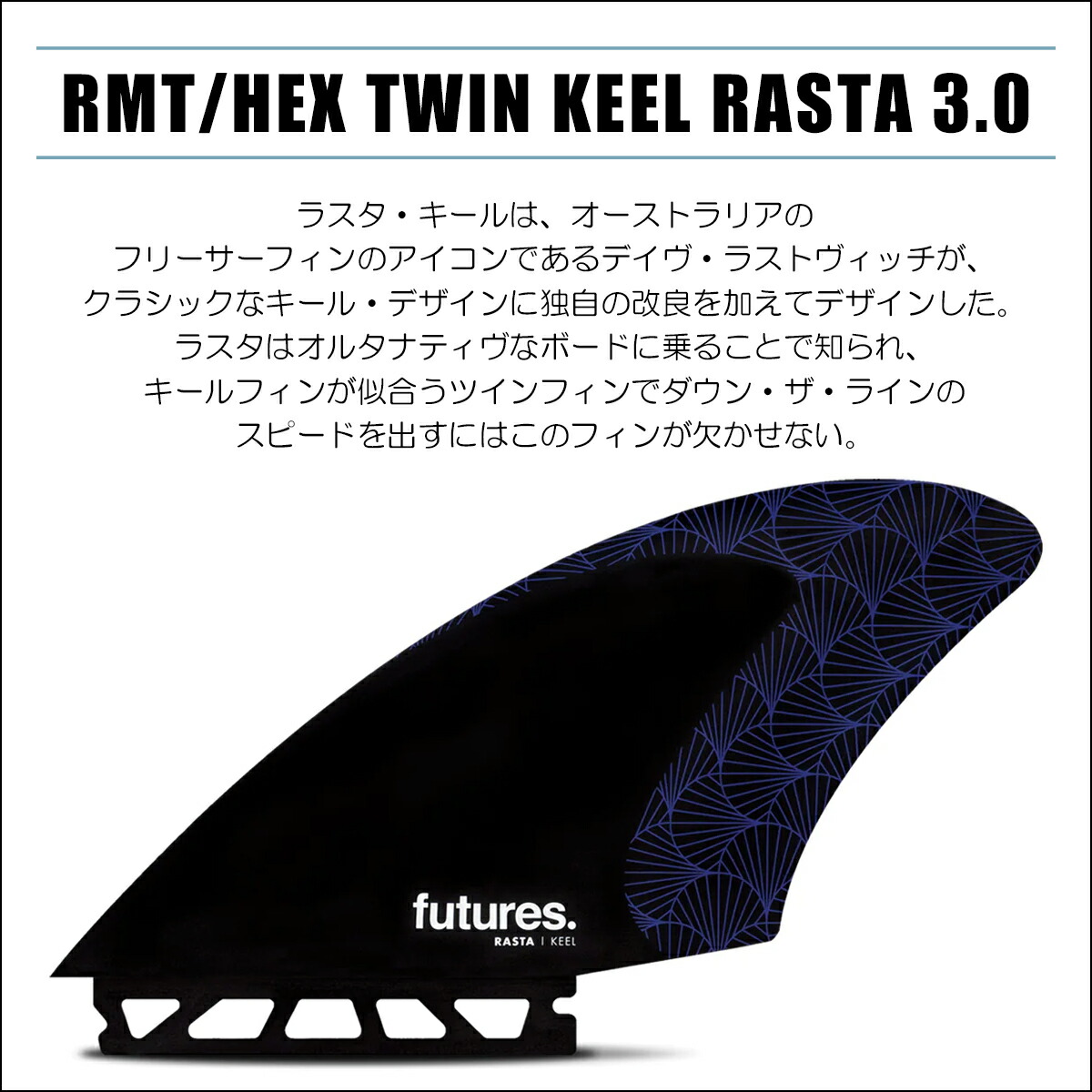 楽天市場】23 Futures. フューチャー フィン RMT/HEX TWIN KEEL RASTA