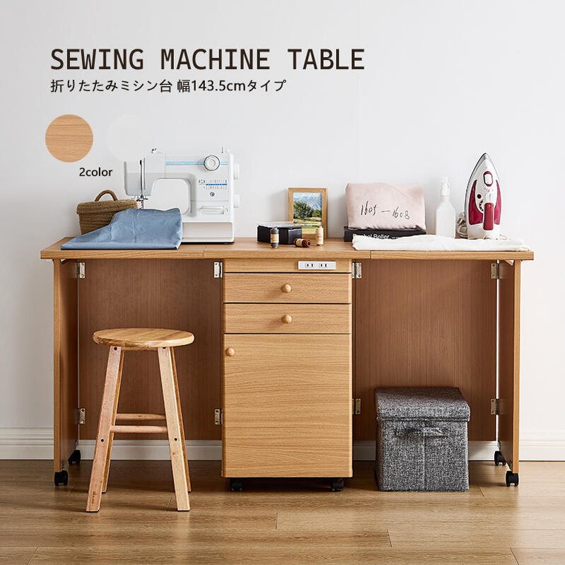 楽天市場】ソーイング（デスク｜インテリア・寝具・収納）の通販