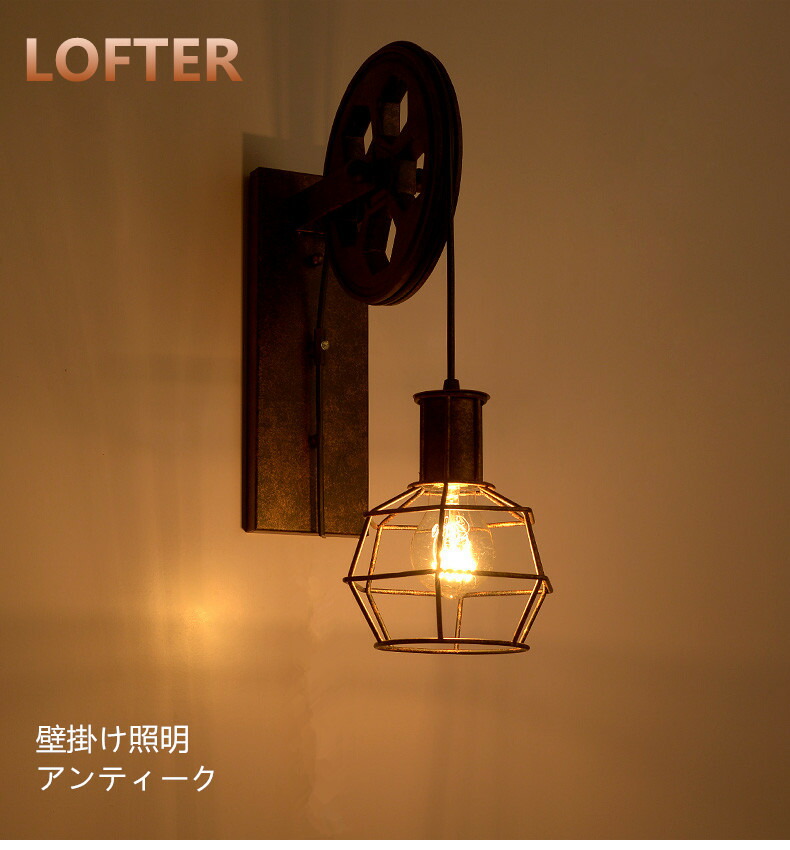 楽天市場】レトロ ブラケットライト 壁掛けライト アンティーク 壁掛け