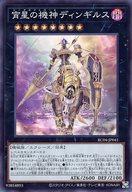 楽天市場】遊戯王 宵星の機神ディンギルスの通販