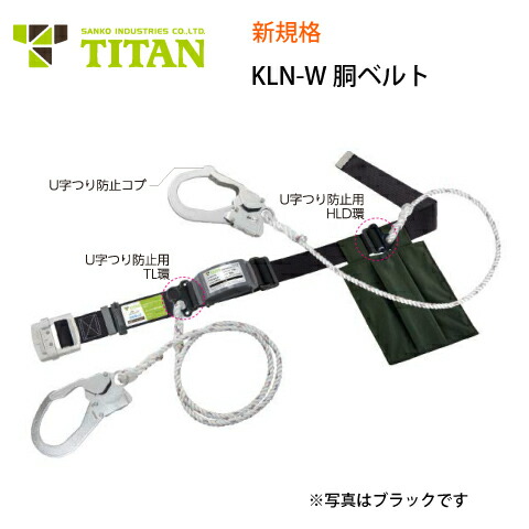 楽天市場】安全帯 胴ベルト型 新規格 取寄品（受注生産） KLN-W 墜落