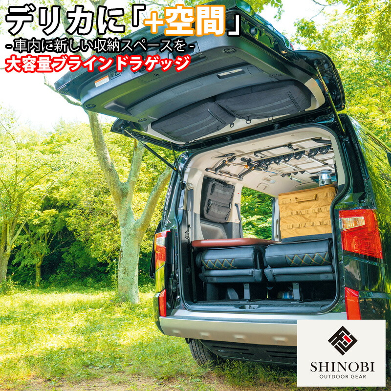 楽天市場】【楽天スーパーSALE P10倍】 SHINOBI プラス空間 デリカ D:5