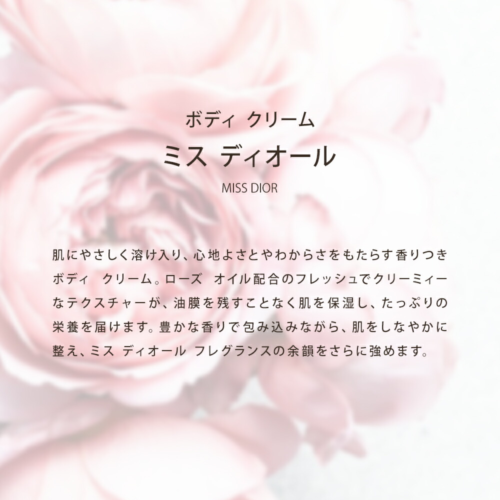 楽天市場】ディオール Dior ボディ クリーム 150mL コスメ スキンケア