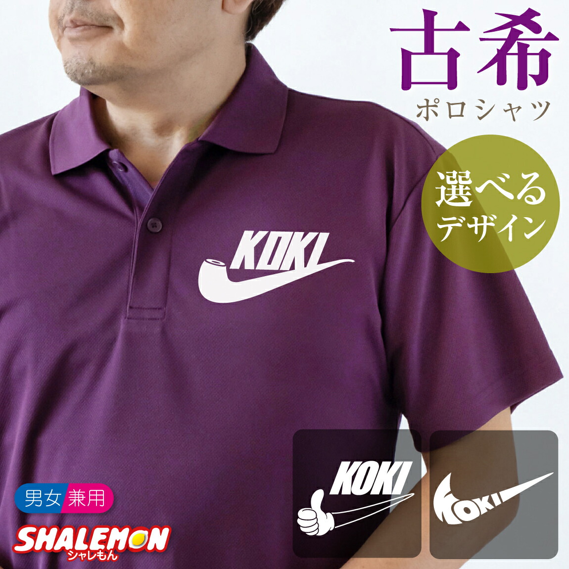 楽天市場】古希祝い 70歳 ( ポロシャツ ) ( 選べる3色 古希 パイプ