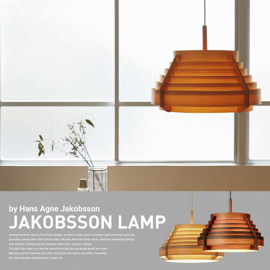 楽天市場】【店舗クーポン発行中】JAKOBSSON LAMP ヤコブソンランプ F