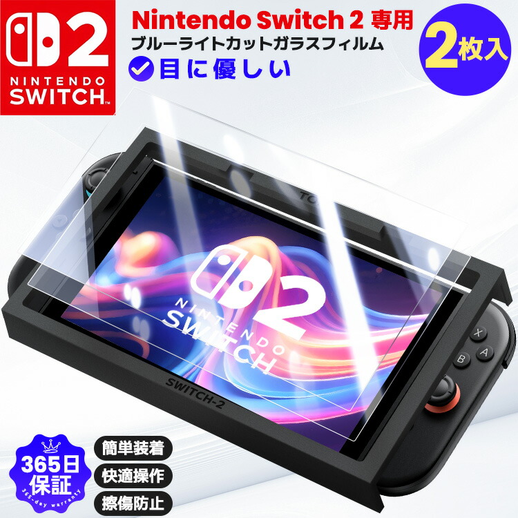 楽天市場】【P5倍&クーポンで840~円】 Nintendo Switch2 液晶保護