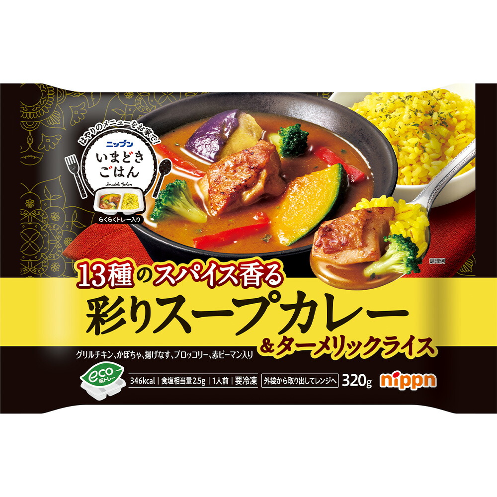 楽天市場】[冷凍] ニップン いまどきごはん 彩りスープカレー 320g×12