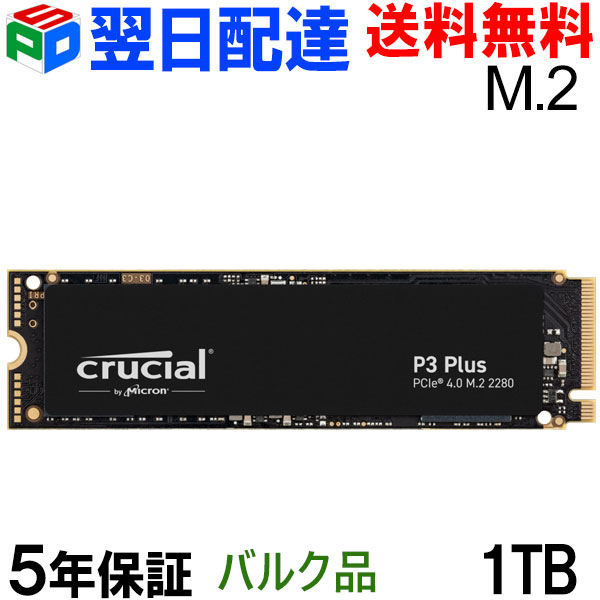 楽天市場】Crucial クルーシャル 1TB P3 Plus NVMe PCIe M.2 2280 SSD