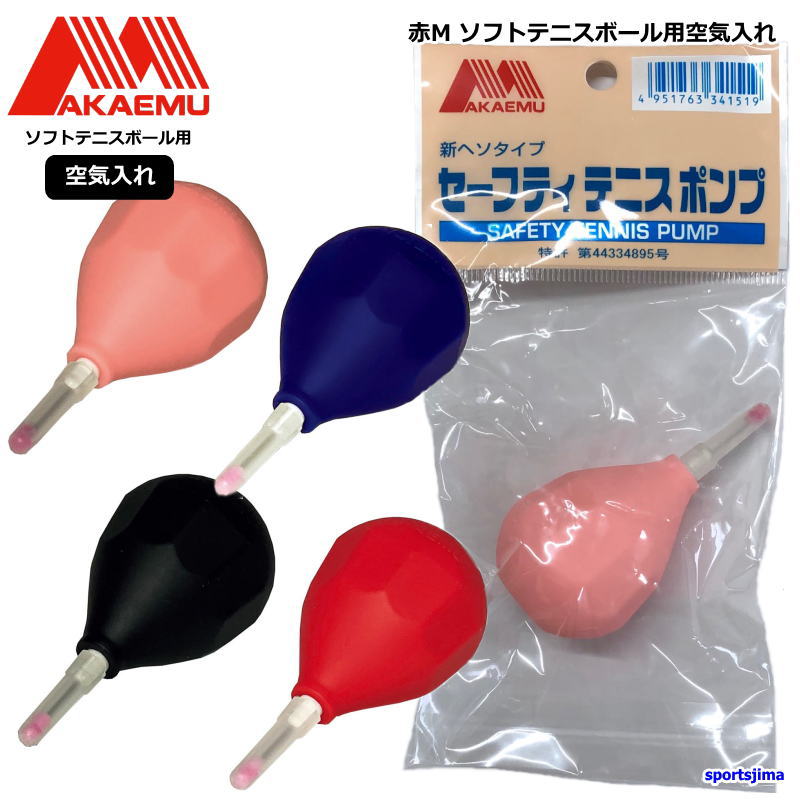 楽天市場】ショーワ 赤エム ソフトテニス ボール 空気入れ アカエム