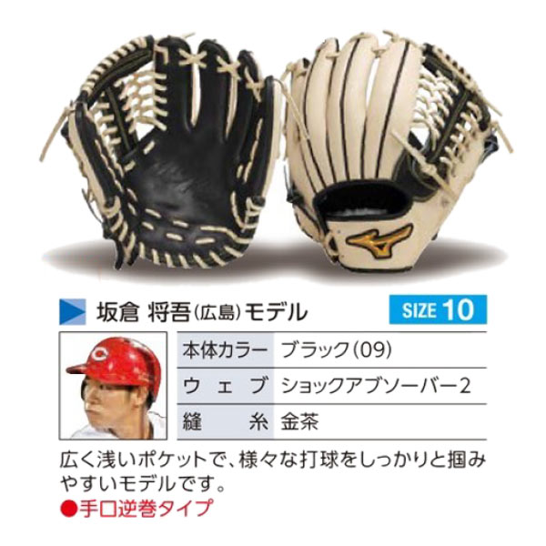 楽天市場】ミズノプロ オーダーグラブ 硬式グローブ 基本モデル 坂倉