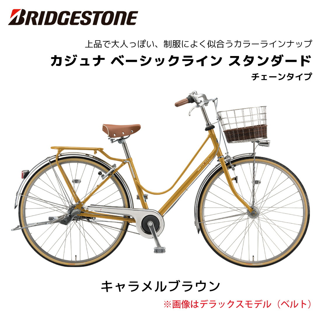 楽天市場】自転車 ブリヂストン カジュナベーシックライン