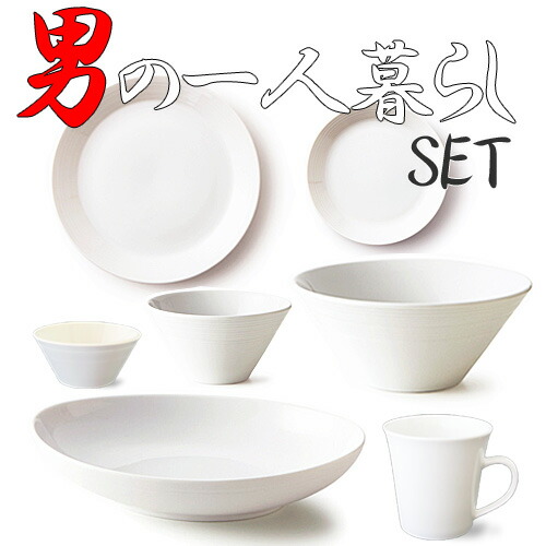 楽天市場】【男セット】料理しない男子専用 男の一人暮らし 定番 食器