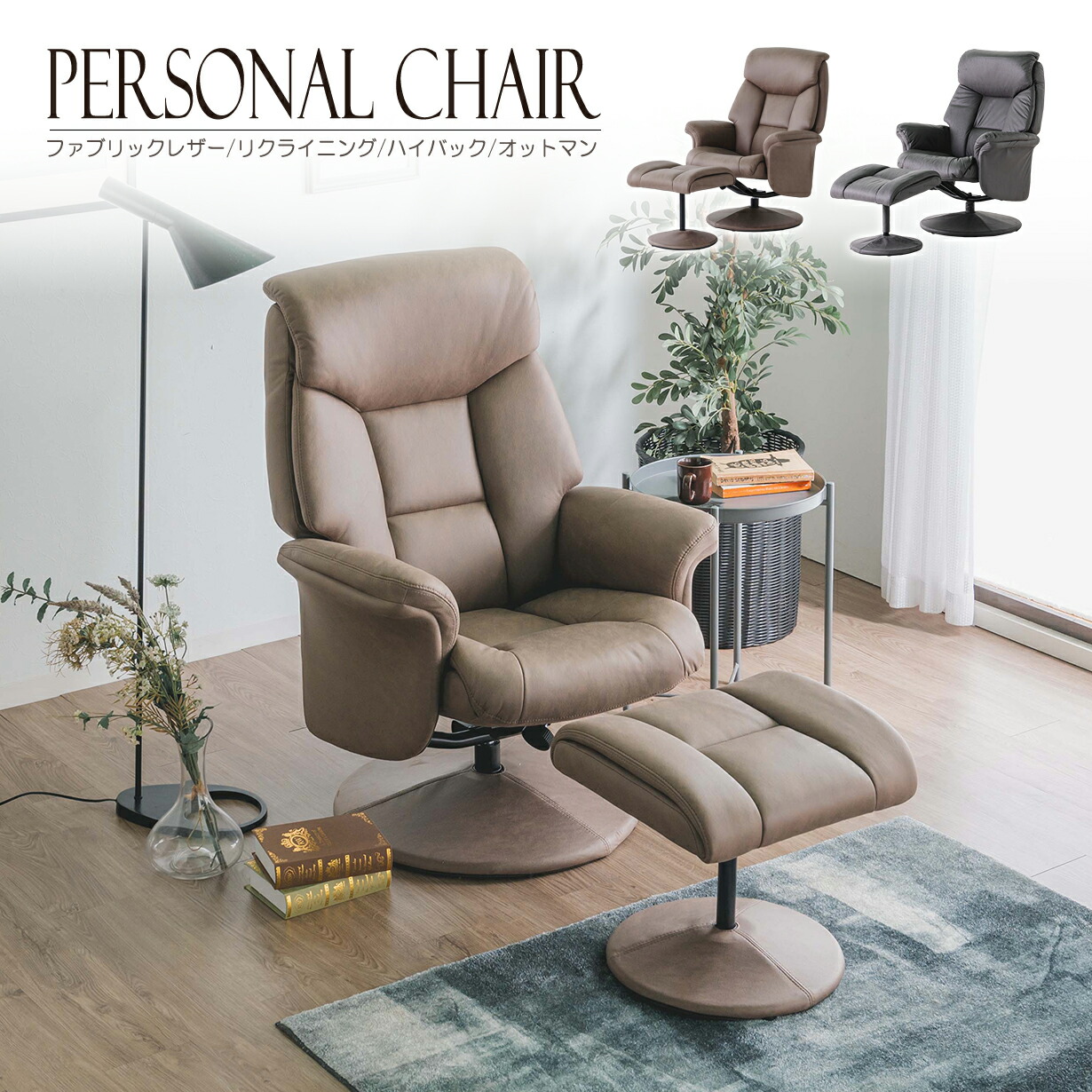 楽天市場】パーソナルチェア 360度回転 リクライニング チェアー