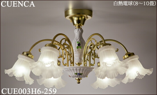 楽天市場】CUE003H6-259 アカネライティング CUENCA クエンカシリーズ