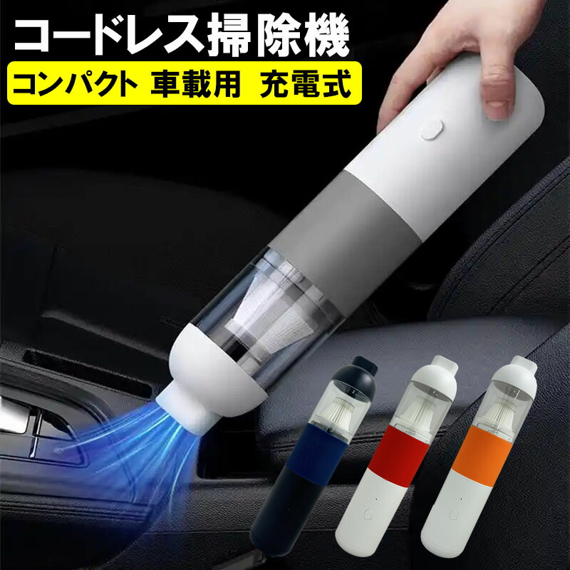 楽天市場】【スーパーセール期間P10倍】ハンディクリーナー コードレス