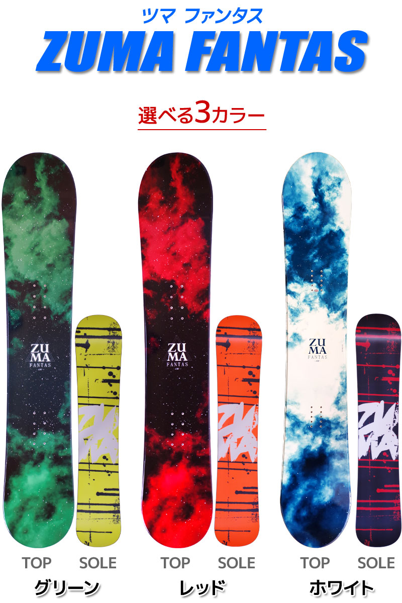 楽天市場】スノーボード 選べる1～3点セット メンズ レディース ZUMA