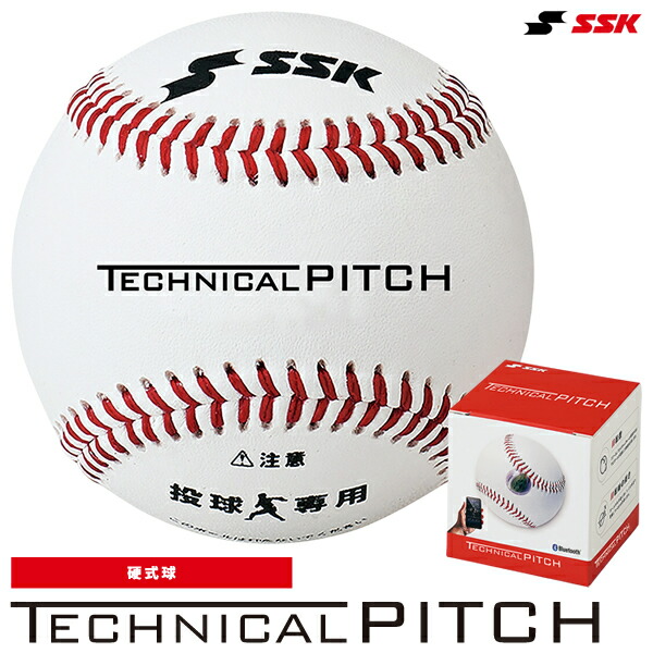楽天市場】エスエスケイ（SSK） TP001 テクニカルピッチ 硬式球