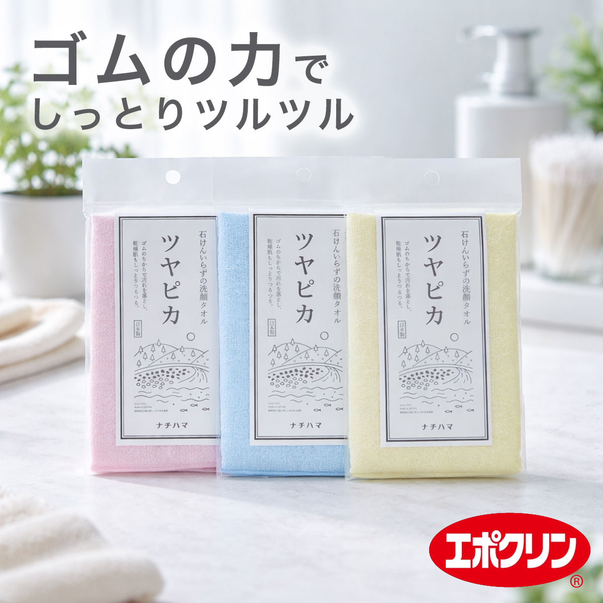 楽天市場】フェイスタオル ツヤピカ ナチハマ 顔用 角質取り あかすり