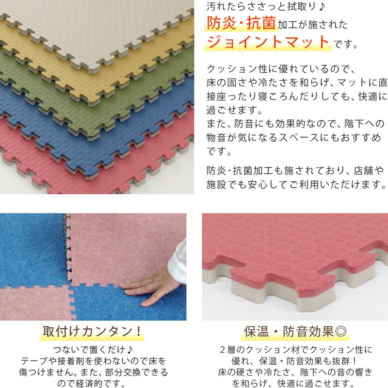 楽天市場】防炎 抗菌 ジョイントマット 45cm角 全5色（同色4枚セット