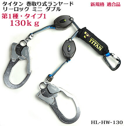 楽天市場】【新規格 タイプ1 適合 130kg】 墜落制止用器具 タイタン