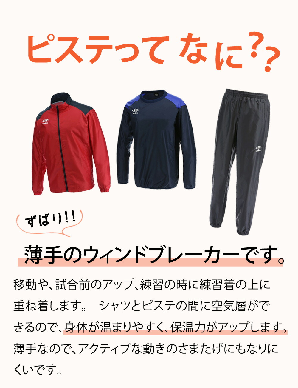楽天市場】アンブロ ピステ 長袖 上下 セット ジュニア TM