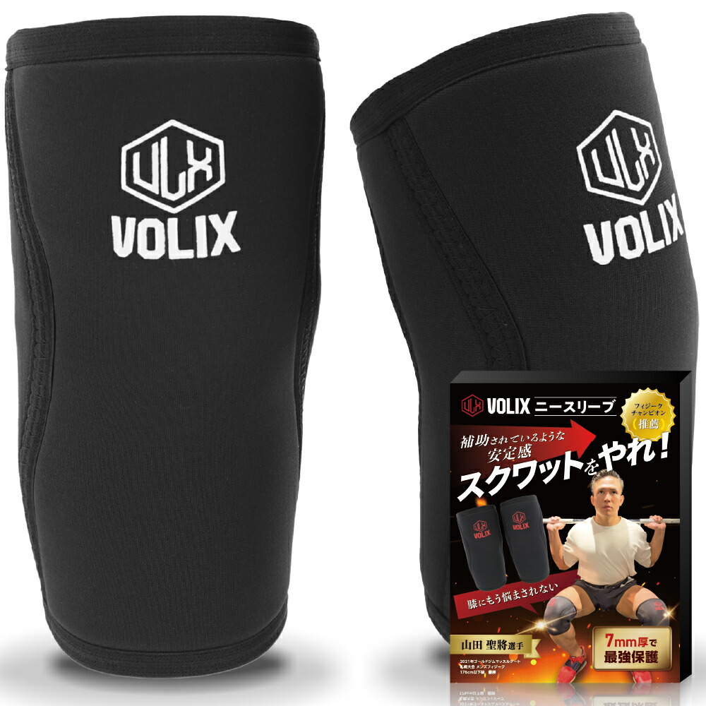 楽天市場】VOLIX ニースリーブ【補助されているような安定感】筋トレ
