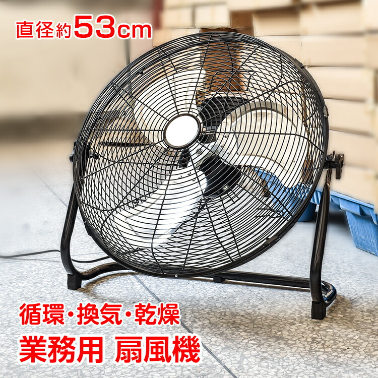 楽天市場】【本日22時〜！90％オフCP】業務用扇風機 工業扇 工業用